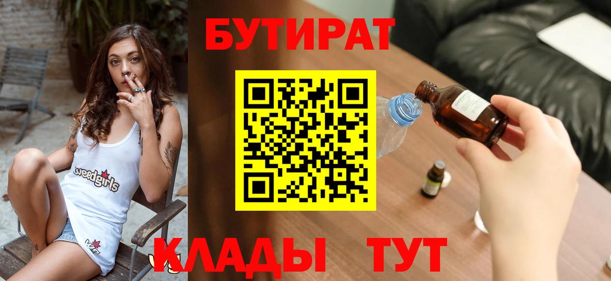 БУТИРАТ оксана Усинск
