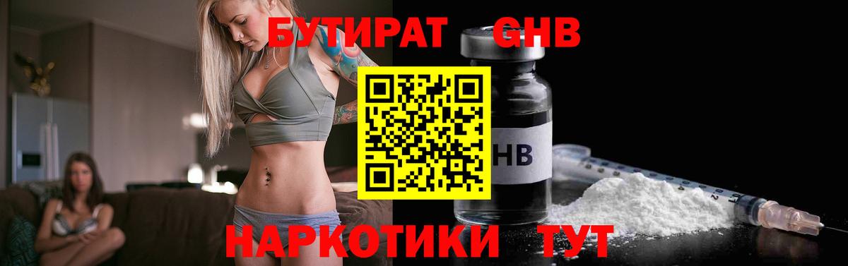Бутират BDO  Вход с VPN  Усинск 
