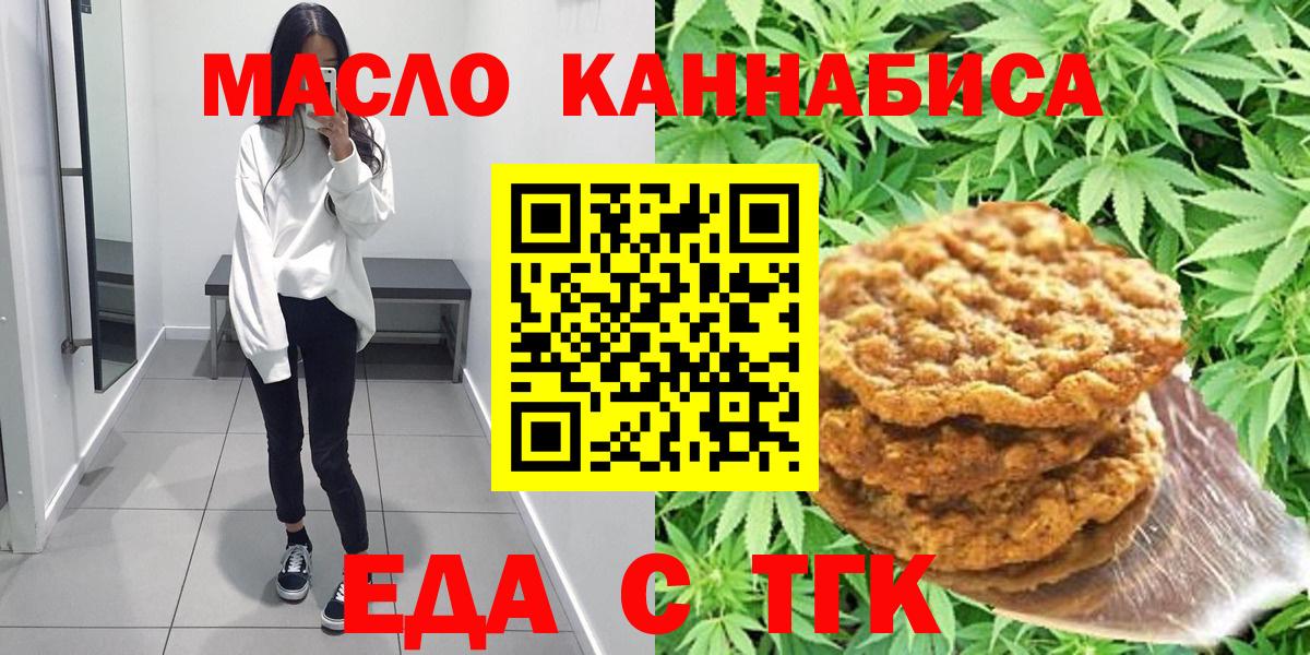 Печенье с ТГК марихуана Усинск
