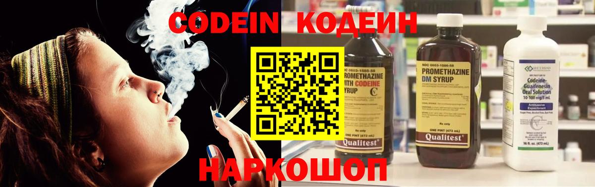 Кодеиновый сироп Lean Purple Drank  Вход с VPN  Кодеиновый сироп Lean Purple Drank  Усинск 