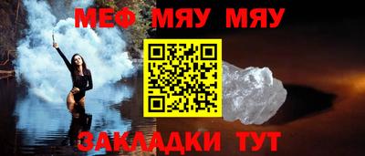мяу мяу кристалл Новозыбков
