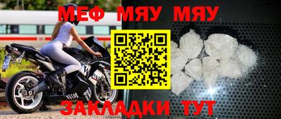 мяу мяу кристалл Новозыбков