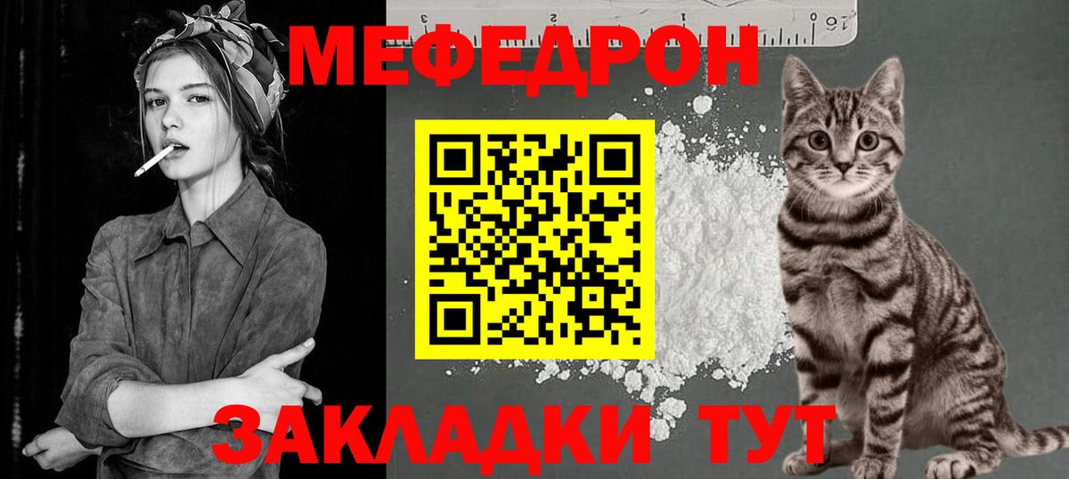 Усинск  Меф  МЯУ-МЯУ  Вход с VPN  МЕФ мяу мяу 